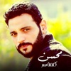 Ahmed mohsen - كلمه سر