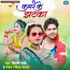 Kamar Ke Jhatka song lyrics