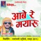 Aabe Re Mayaru - Kamlesh Lodhi lyrics