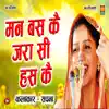 Man Bas Ke Jara Ji Has Ke - Single album lyrics, reviews, download