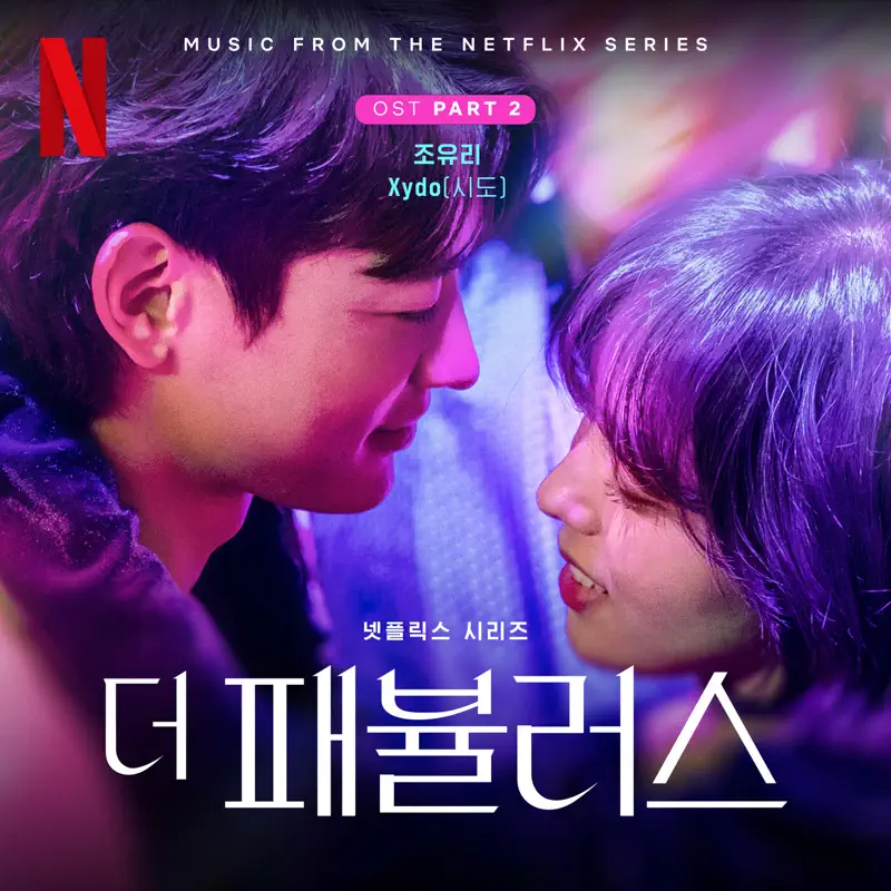 JO YURI & Xydo - The Fabulous, Pt. 2 (Original Soundtrack from the Netflix Series) - Single (2022) [iTunes Plus AAC M4A]-新房子