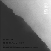 "Reibo" the World of Komuso Shakuhachi from Tohoku - Akikazu Nakamura
