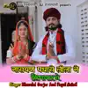 Narayan Padharo Lila Ne Singaar Ne - Single album lyrics, reviews, download