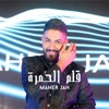 Alam Al Homra - Single