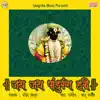 Jai Jai Pandurang Hari album lyrics, reviews, download
