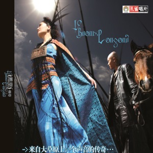 Phoenix Legend (鳳凰傳奇) - Above The Moon (月亮之上) - Line Dance Musique