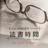 じっくり向き合う読書時間 - The Smell of Books album lyrics, reviews, download