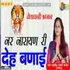 Nar Narayan Ri Deh Bnai - Single album lyrics, reviews, download