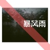 左子涵 - 爱无价