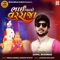 Bhai Banyo VarRaja - Gopal Bharwad lyrics