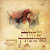 שלווה בארמונותייך - Single