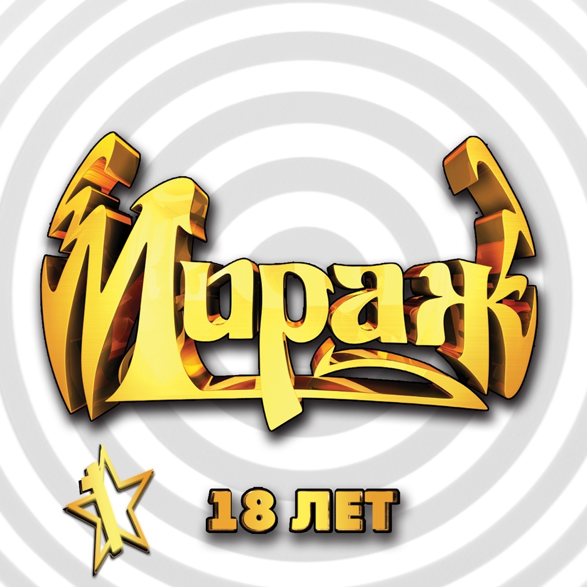 Мираж – Пролог: слушать и скачать mp3 песню