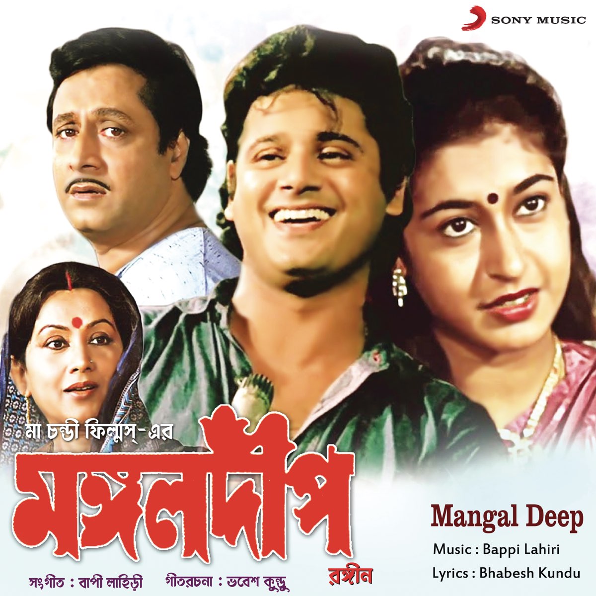 ‎Mangal Deep (Original Motion Picture Soundtrack) Par Bappi Lahiri Sur ...