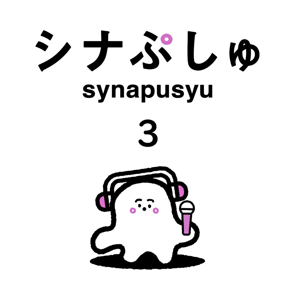 songs-of-synapusyu-3-by-various-artists-on-apple-music