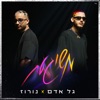 משוגעת (Prod. by Triangle) - Single