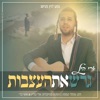 גרש את העצבות - Single