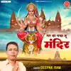 Stream & download Gar Na Gaya Tu Mandir - Single