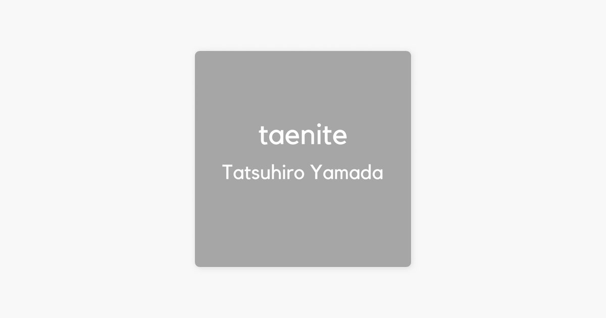 ‎Tatsuhiro Yamada的《Taenite》- Apple Music 歌曲