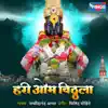 Hari Om Vithhhala album lyrics, reviews, download