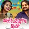 Gorira Chhanachhania Dhanga (feat. Aseema Panda) - Humane Sagar lyrics