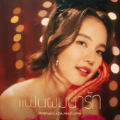 เเฟนผมน่ารัก (feat. LIPTA) - Bow Maylada