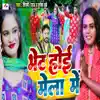 Bhet Hoi Mela Me song lyrics