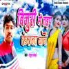 Bijuri Me Tadap Ketana Bate - Single album lyrics, reviews, download