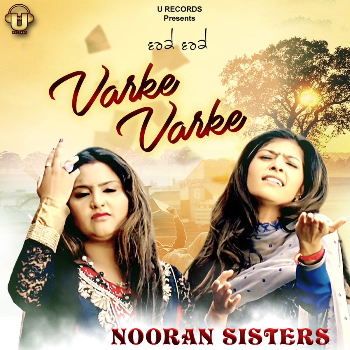 Nooran sisters. Nooran sisters Remix. Sisters индий Nooran Индия. Nooran sisters Drill Remix.