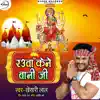 Rauwa Kene Bani Ji song lyrics