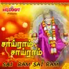 Sai Ram Sai Ram - EP album lyrics, reviews, download