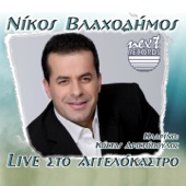 Poios Anemos Kai Poios Vorias (feat. Kostas Aristopoulos) [Live] artwork