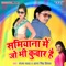 Samiyana Me Jo Bhi Kuwar Hai - Sanjay Yadav & Antra Singh Priyanka lyrics