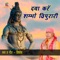 Daya Kare Shambho Tirupurari - Vishvesh lyrics