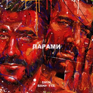 EMIN & Bahh Tee Парами