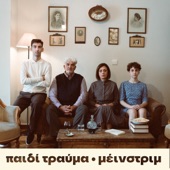 Μέινστριμ artwork