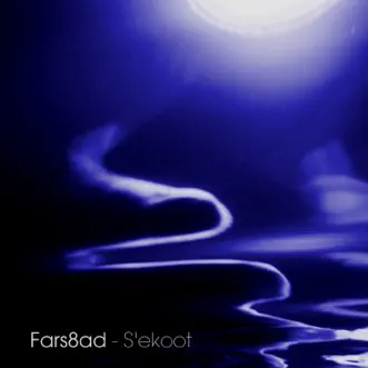 S'ekoot by Fars8ad song reviws