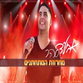 מחרוזת: המתחתנים artwork