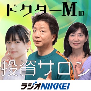 ドクターMの投資のサロン(第26回)