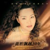 Long Piao-Piao - 月儿像柠檬