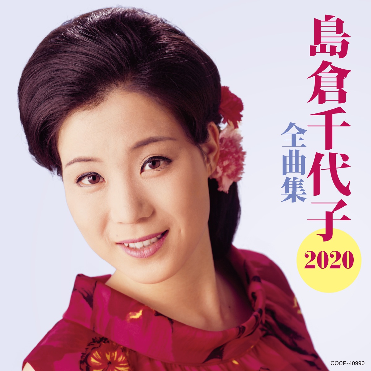 D4308 島倉千代子全集 こころ ～すべての方に感謝を込めて～ Amazon.co.jp: 歌手生活60周年記念 島倉千代子全集「こころ