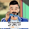 Enta Zaalan Meni - Single