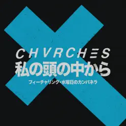 Out Of My Head (feat. 水曜日のカンパネラ) - Single - Chvrches