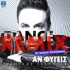 An Figis (Dance Remix) - Single