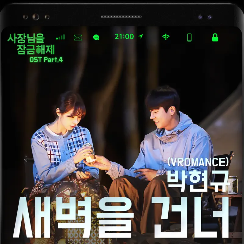 Park Hyeon Gyu - Unlock My Boss, Pt. 4 (Original Soundtrack) - Single (2023) [iTunes Plus AAC M4A]-新房子