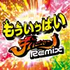 もういっぱい (チバニャン REMIX) - Single album lyrics, reviews, download