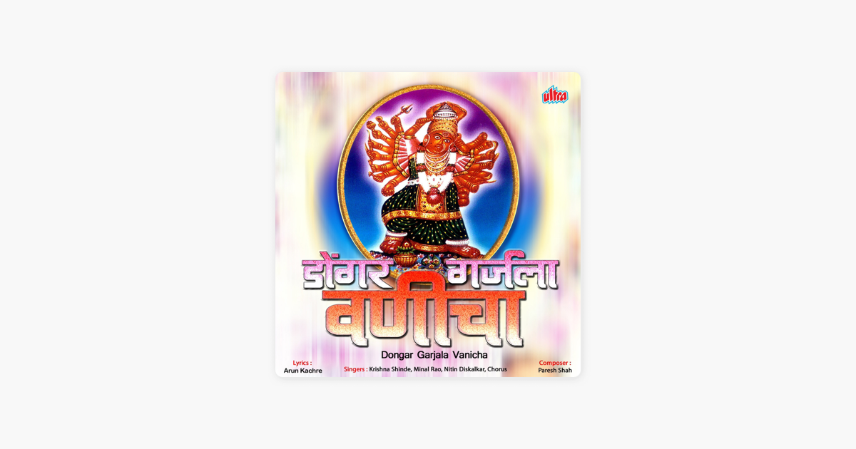 Dongar Garjala Vanicha By Minal Rao Krishna Shinde Nitin Diskalkar On Apple Music dongar garjala vanicha by minal rao krishna shinde nitin diskalkar on apple music