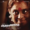 Aarohanam (Original Motion Picture Soundtrack) - EP