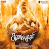 Sandimuni (Original Motion Picture Soundtrack) - EP