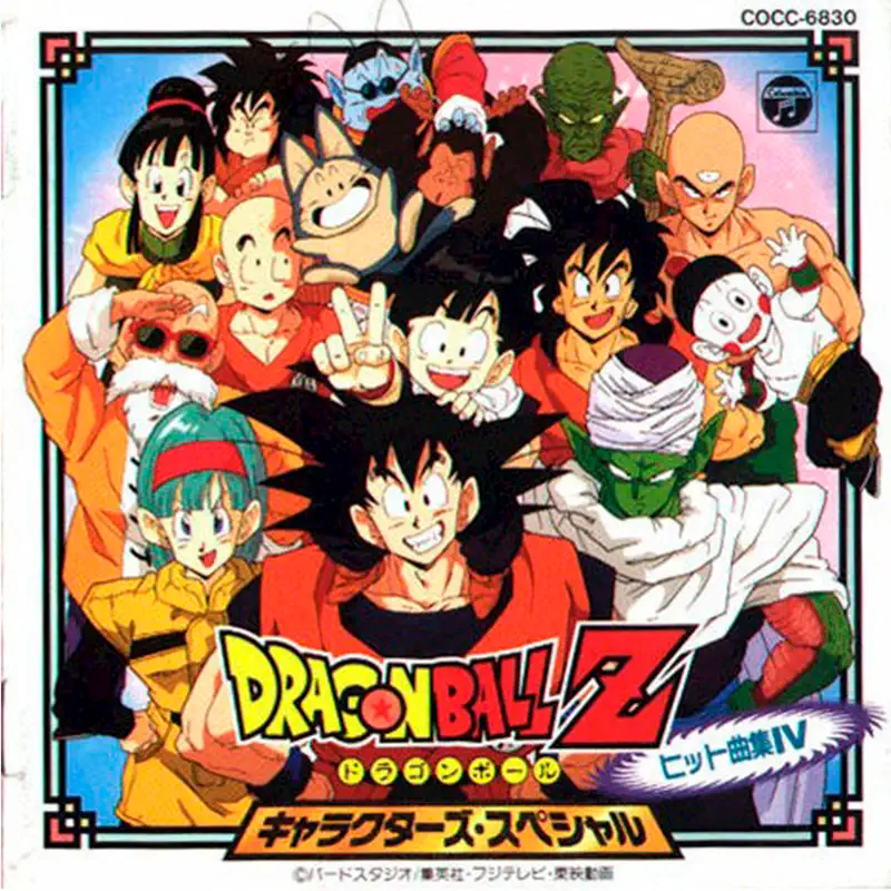 Dragon Ball - Hit Song Collection, Vol. 4 (2023) [iTunes Plus AAC M4A]-新房子