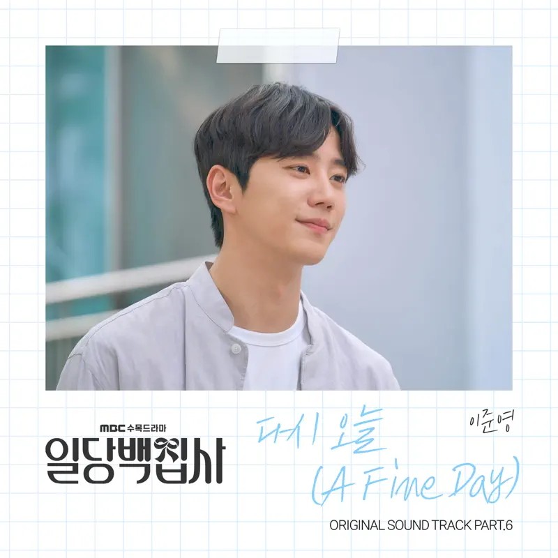 Lee Jun Young - May I Help You? (Original Television Soundtrack) Part.6 - Single (2022) [iTunes Plus AAC M4A]-新房子